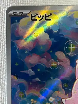Clefairy AR 086/080 M3 Nihil Zero Pokemon Card Game Japanese 2026 (Near Mint) - Image 2