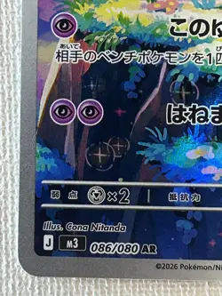 Clefairy AR 086/080 M3 Nihil Zero Pokemon Card Game Japanese 2026 (Near Mint) - Image 4