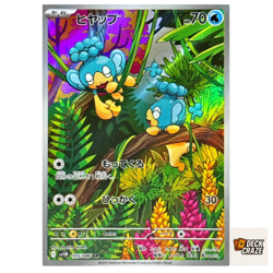 Panpour AR 105/086 NM SV11B Black Bolt Pokemon Card Game Japanese - Image 1