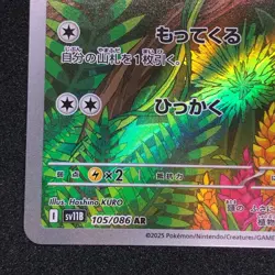 Panpour AR 105/086 NM SV11B Black Bolt Pokemon Card Game Japanese - Image 5