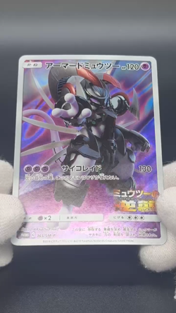 [No Import Duty (US)] Armored Mewtwo 365/SM-P & Strikes Back Promo Pokemon Card - Image 2