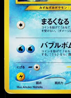 MARILL No.183 NEO GENESIS JAPANESE POKEMON TCG - Image 4