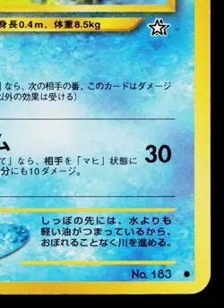 MARILL No.183 NEO GENESIS JAPANESE POKEMON TCG - Image 5