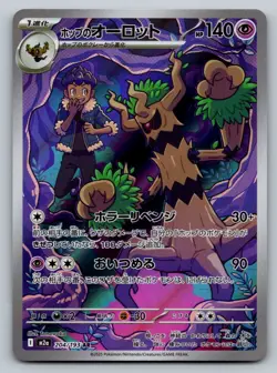 Pokemon Hop's Trevenant Art Rare M2a: High Class Pack: MEGA Dream ex 204/193 NM - Image 1