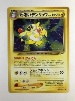 Pokemon Card Dark Ampharos Vintage Limited 1996 FOIL Rare Japanese Old back NM - Image 1