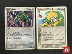[No Import Duty (US)] PokePark's Rayquaza & Jirachi Forest March Pokemon Card - Image 1