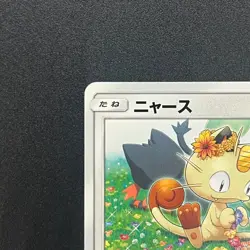 [No Import Duty (US)] Meowth 375/SM-P Station event participation Japanese Card - Image 3
