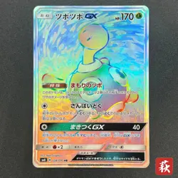 [No Import Duty (US)] huckle GX 104/095 HR Super-Burst Impact Pokemon Card - Image 1