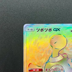 [No Import Duty (US)] huckle GX 104/095 HR Super-Burst Impact Pokemon Card - Image 3