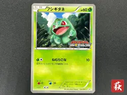 [No Import Duty (US)] Bulbasaur 124/BW-P Gym Challenge Promo JP Pokemon Card - Image 1