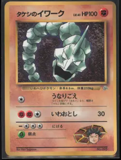 Brock's Onix CoroCoro Promotional Cards Japanese MP - Image 1