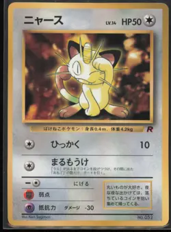 Meowth (1999) CoroCoro Promotional Cards Japanese MP - Image 1