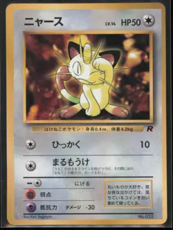 Meowth (1999) CoroCoro Promotional Cards Japanese MP - Image 1