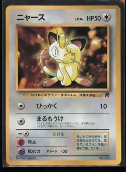 Meowth (1999) CoroCoro Promotional Cards Japanese MP - Image 1
