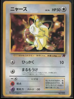 Meowth (1999) CoroCoro Promotional Cards Japanese MP - Image 1
