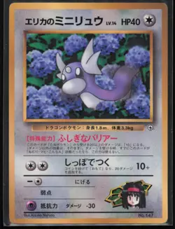 Erika's Dratini CoroCoro Promotional Cards Japanese MP - Image 1