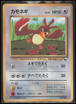 Farfetch'd CoroCoro Promotional Cards Japanese MP - Image 1