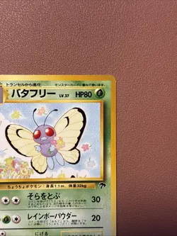 Pokemon TCG Butterfree Japanese Southern Islands No. 12 Card LP Condition - Image 3
