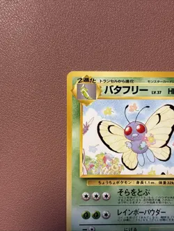 Pokemon TCG Butterfree Japanese Southern Islands No. 12 Card LP Condition - Image 4
