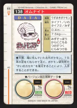 Omanyte 138 Japanese Pokemon Carddass Pocket Monster Green - Image 2