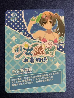 Shinka Nibutani Love Chunibyo UR Goddess CCG TCG Anime Waifu Card Girl Swimsuit - Image 2