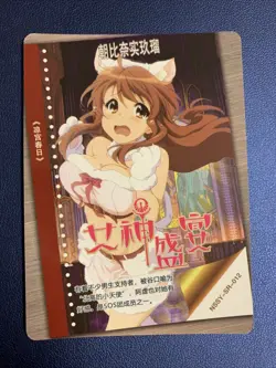 Mikuru Asahina Haruhi Suzumiya SR Goddess Waifu Card Girl Holo Doujin Anime Foil - Image 2