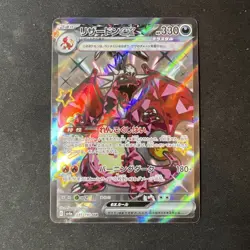 Pokemon Card Japanese Shiny Charizard ex SSR 331/190 sv4a - Shiny Treasure ex - Image 1