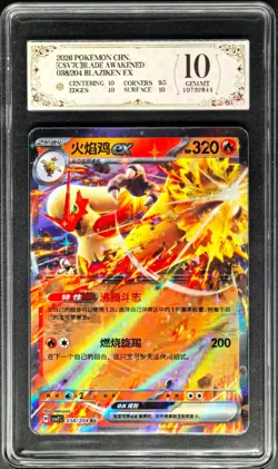 2026 Pokemon Cards CHN. Blaziken EX 038/204 RR PCG 10 (SAME AS PSA 10) - Image 1