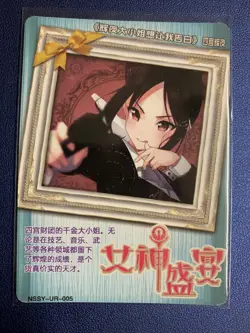 Kaguya Sama Love War UR Goddess CCG TCG Anime Waifu Card Girl Holo Doujin Foil - Image 2
