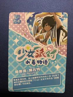 Tione Hiryute Goddess CCG TCG SSR 020 Anime Waifu Card Girl Maiden Swimsuit Hot - Image 2