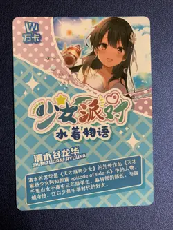 Ryuuka Shimizudani Saki Goddess CCG TCG SSR Anime Waifu Card Girl Swimsuit Foil - Image 2