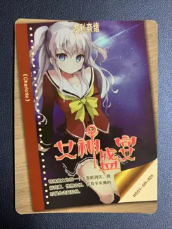 Nao Tomori Charlotte Cute CCG SR Goddess Waifu Card Girl Holo Doujin Anime Foil - Image 2