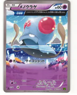 Tentacool Common Pokemon TCG Tidal Storm 041/070 (XY5) MP - Image 1