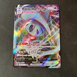 Hatterene VMAX 066/172 RRR S12a VSTAR Universe Japanese Pokemon TCG NM - Image 1