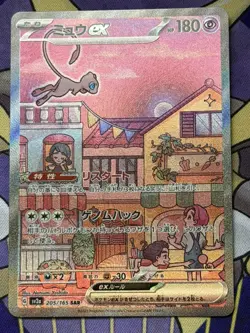 Mew ex SAR 205/165 sv2a Alt Art 2023 Pokemon Card 151 TCG Japanese 360 - Image 1