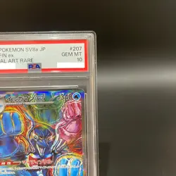 PSA 10 Palafin ex SAR 207/187 SV8a Terastal Fest ex - Pokemon Card Japanese 2024 - Image 3