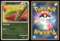 METAPOD 002/070 L1 SOULSILVER COLLECTION REVERSE HOLO POKEMON JAPANESE UNCOMMON - Image 1