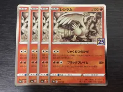 Reshiram 010/028 ×4 s8a Pokemon Card 25th Anniversary Collection Japanese - Image 1