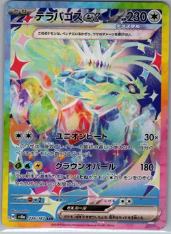 Terapagos ex - 226/187 Japanese SV8a: Terastal Fest ex - Pokemon Card - NM - Image 1