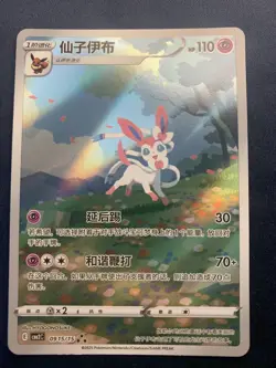Pokemon TCG Sylveon CBB2C 0915/15 Chinese Gem Pack Vol 2 - Image 1