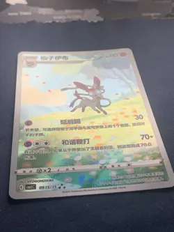 Pokemon TCG Sylveon CBB2C 0915/15 Chinese Gem Pack Vol 2 - Image 4