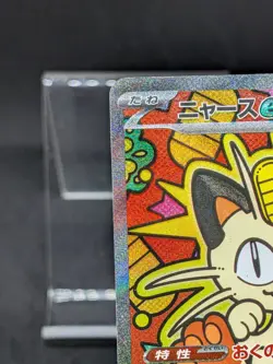 Meowth ex SAR 114/080 M3 Nihil Zero - Pokemon Card Japanese MEGA - Image 3