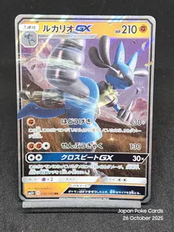 Lucario GX 030/050 RR SM5+ Ultra Prism Ultra Force Japanese Pokemon Card - Image 1