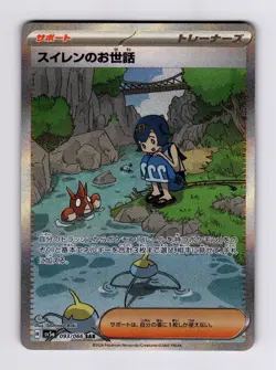 Lana's Aid 093/066 SV5a: Crimson Haze SAR Special Art 2024 Japanese Pokemon NM - Image 1