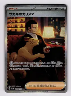 Giovanni's Charisma 207/165 SV2a: 151 SAR Special Art 2023 Japanese Pokemon NM - Image 1