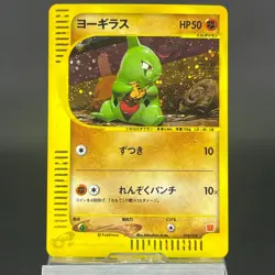Larvitar 018/018 McDonald's Promo 2002 Holo LP Japanese Pokemon Card 0618 - Image 3