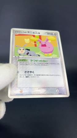 ImakuniU's Whismur Loudred Exploud ex 022/T LP Japanese Pokemon Card 0710 - Image 2