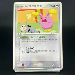 ImakuniU's Whismur Loudred Exploud ex 022/T LP Japanese Pokemon Card 0710 - Image 4