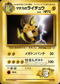 Lt. Surge's Raichu 026 Kuchiba City Gym Japanese Pokemon Card B74 LP - Image 1