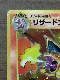 Charizard No.006 Base Set 1996 Rare Holo Japanese Pokemon Card 979 - Image 3